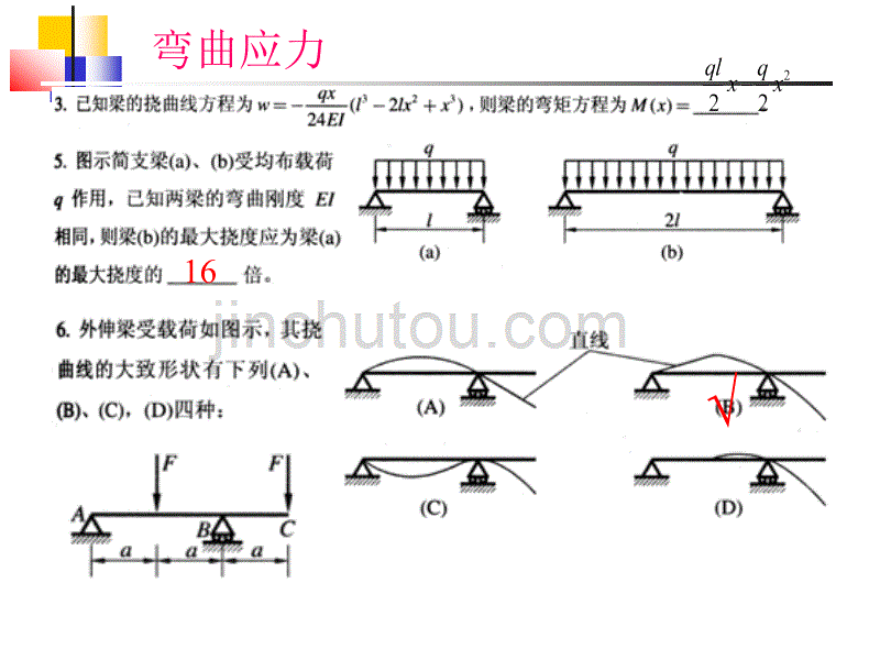 习题(弯曲变形) (1)_第2页