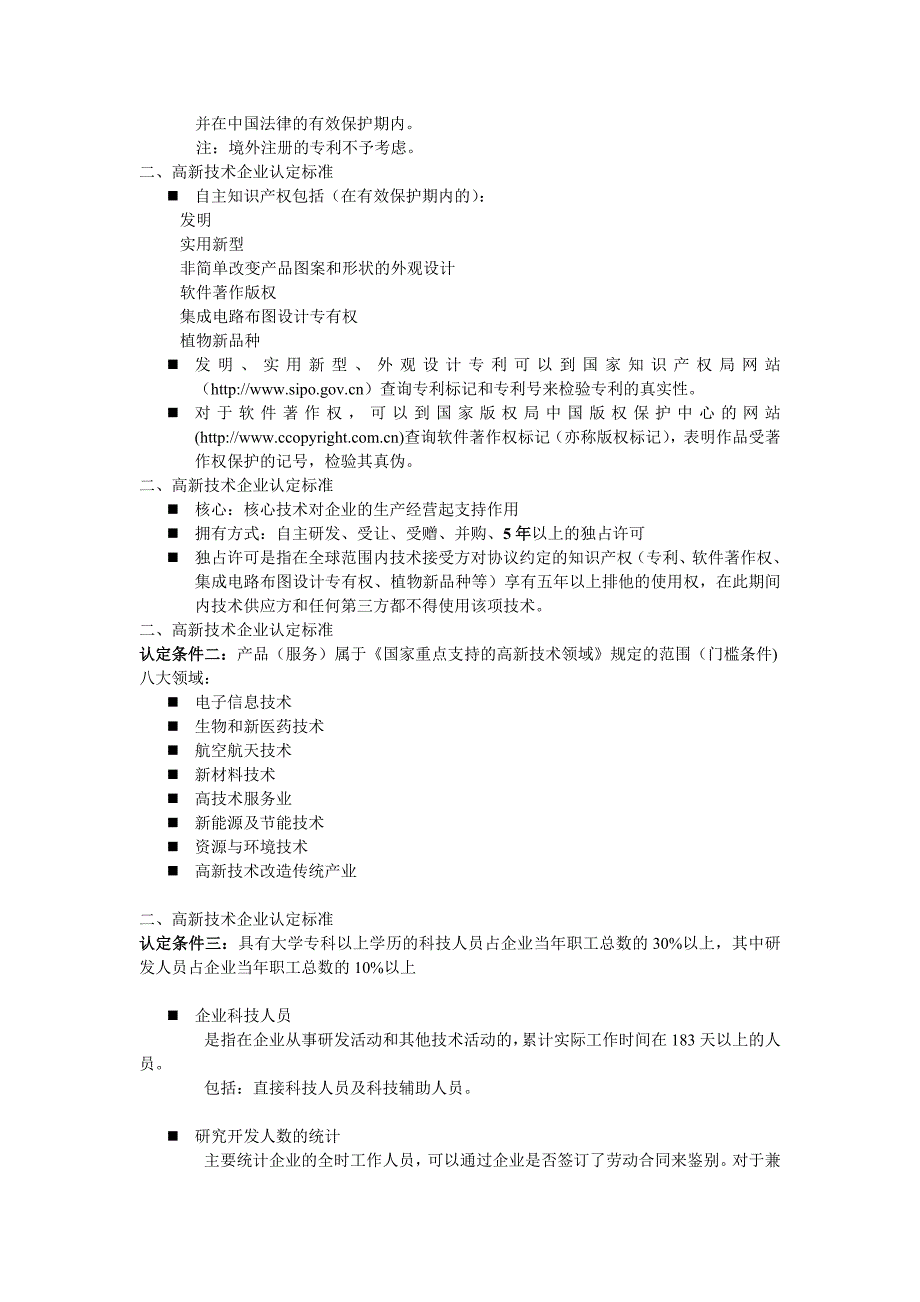 高新技术企业相关政策_第2页