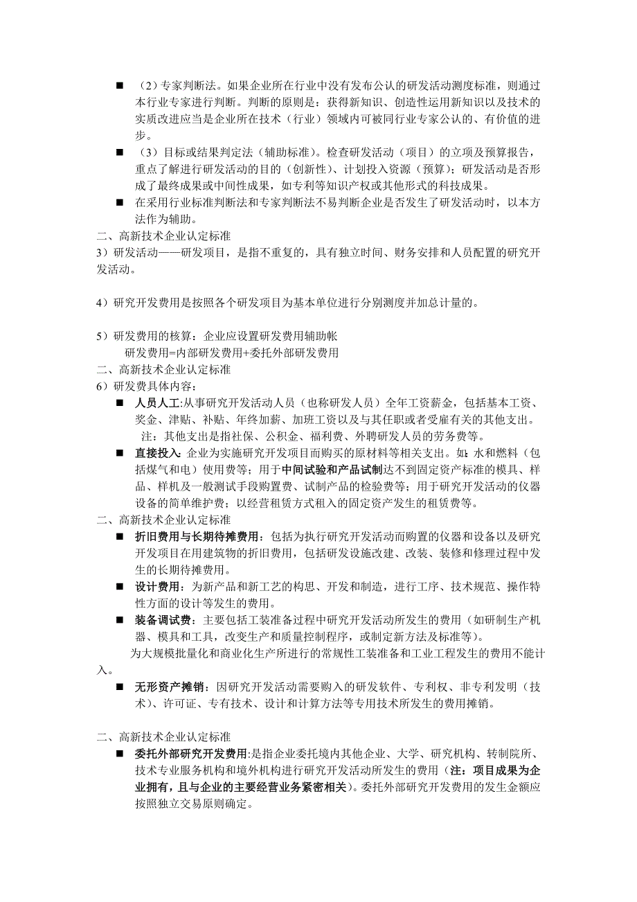 高新技术企业相关政策_第4页