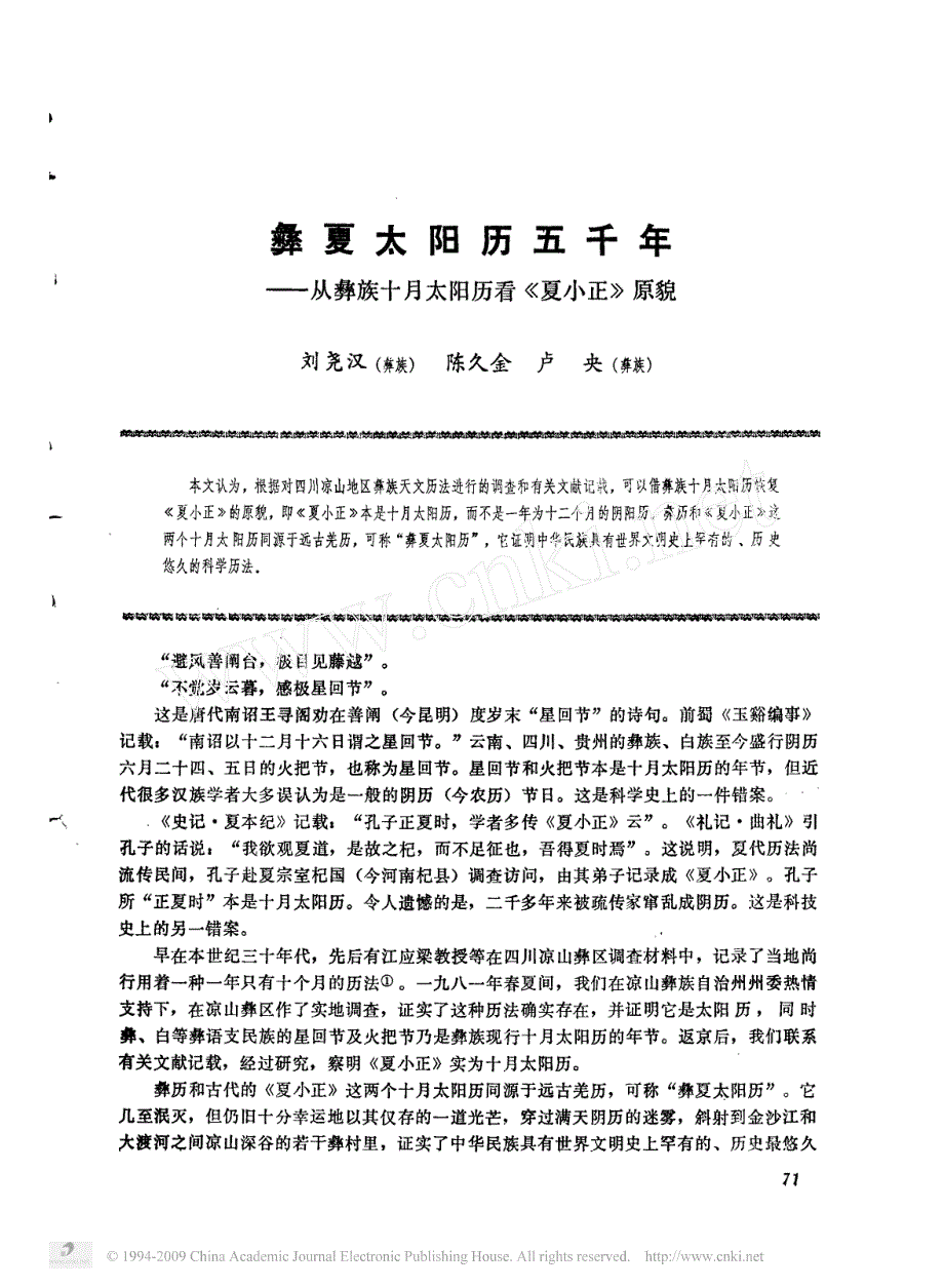 03彝夏太阳历五千年——从彝族十月太阳历看《夏小正》原貌_第1页