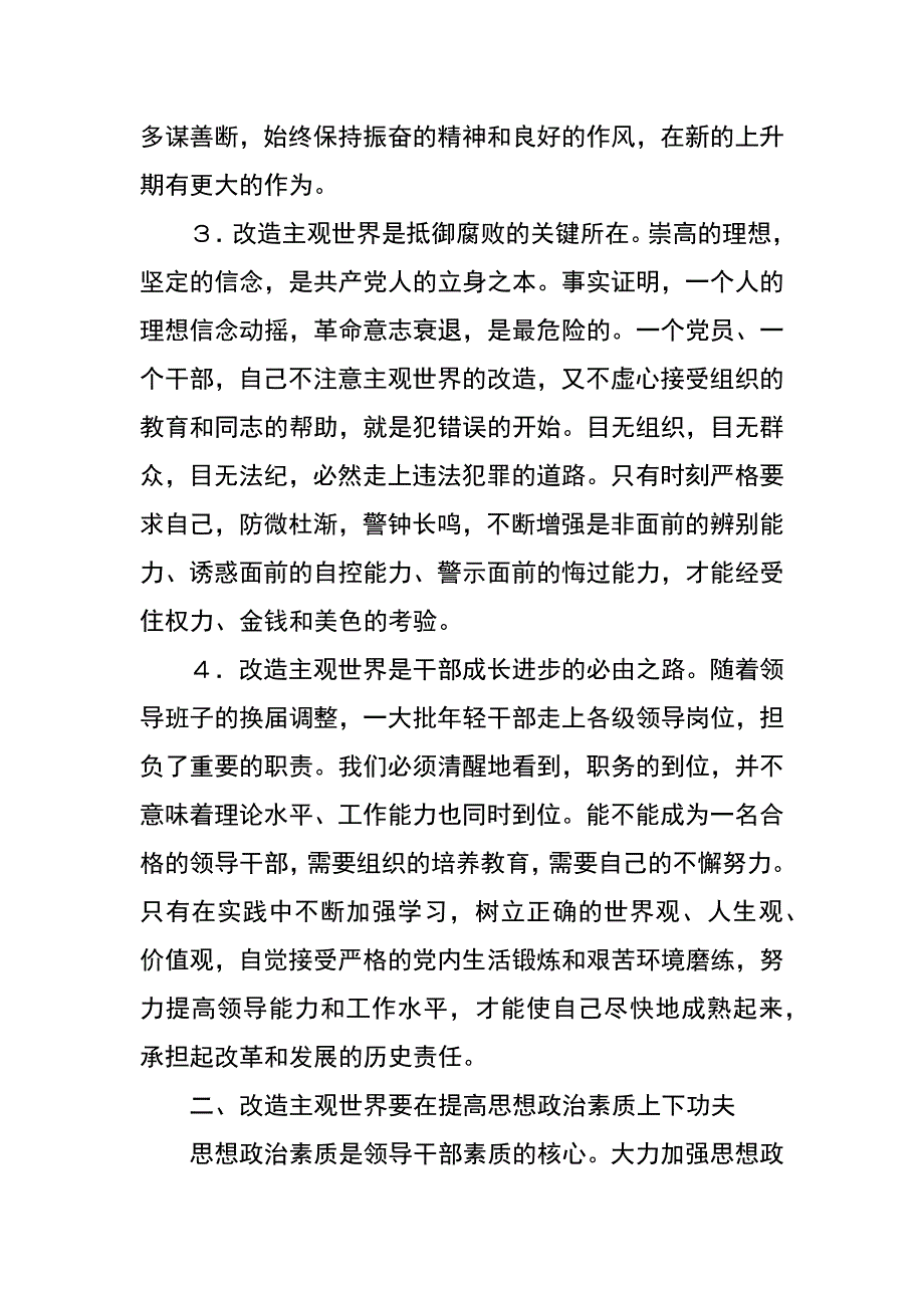 xx年市委书记在纪委全体会议上的讲话_第3页