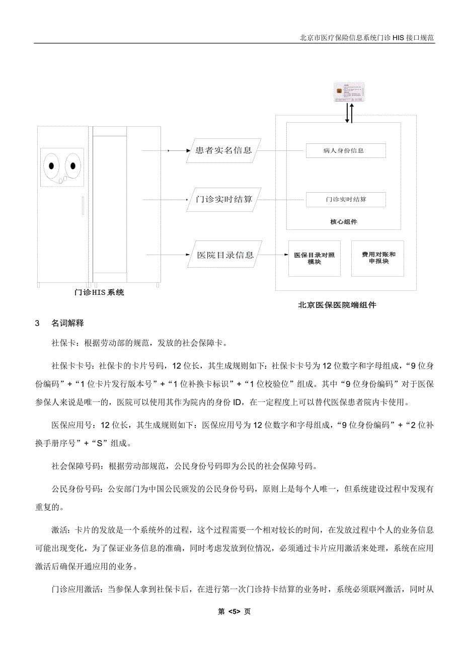 北京市基本医疗保险信息系统操作手册_第5页