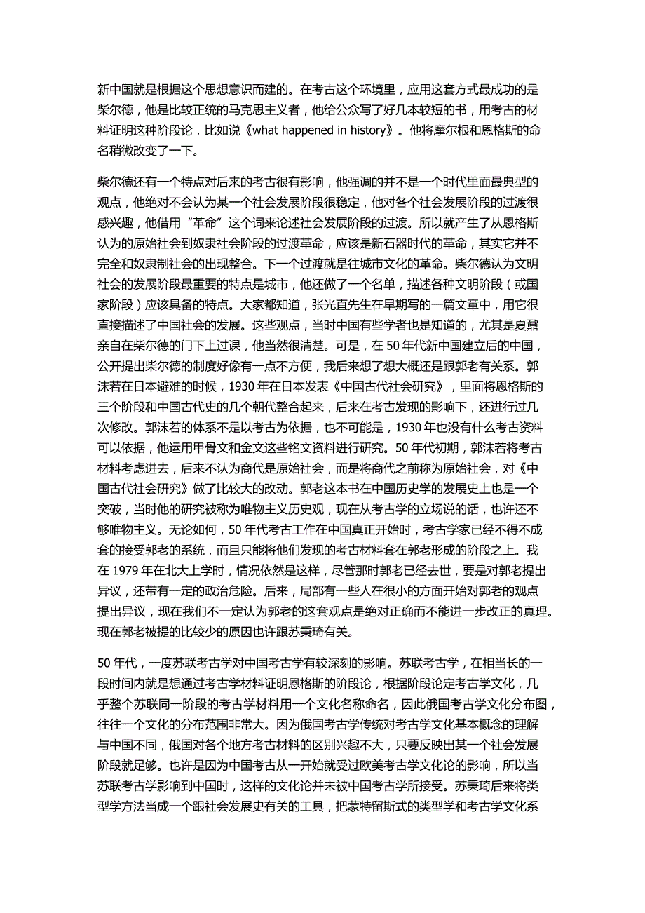 罗泰教授第六次讲座_第4页