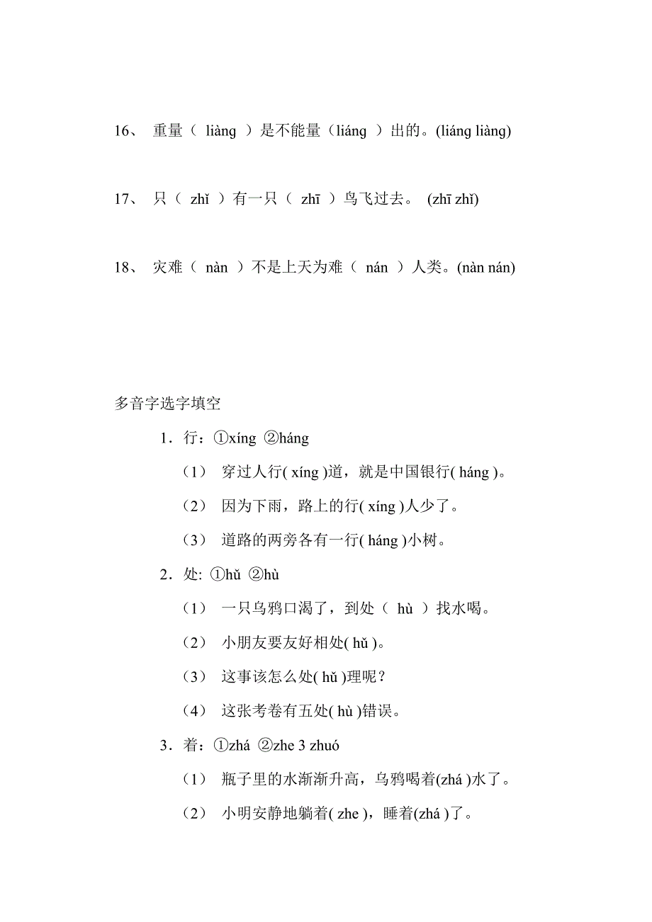 一年级语文多音字复习_第3页