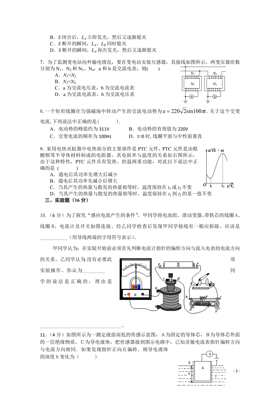 汇编高二物理期中考试（2套）_第2页