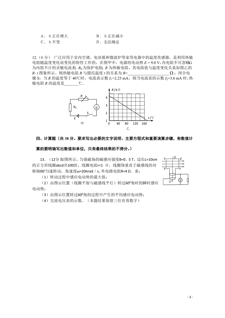 汇编高二物理期中考试（2套）_第3页