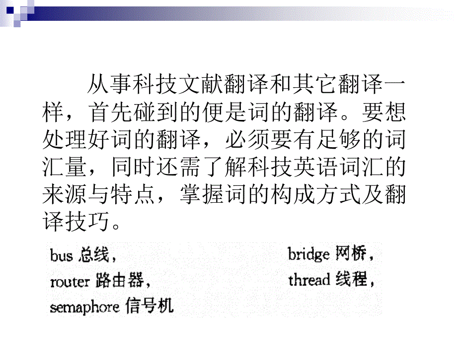 科技英语词汇与翻译_第2页