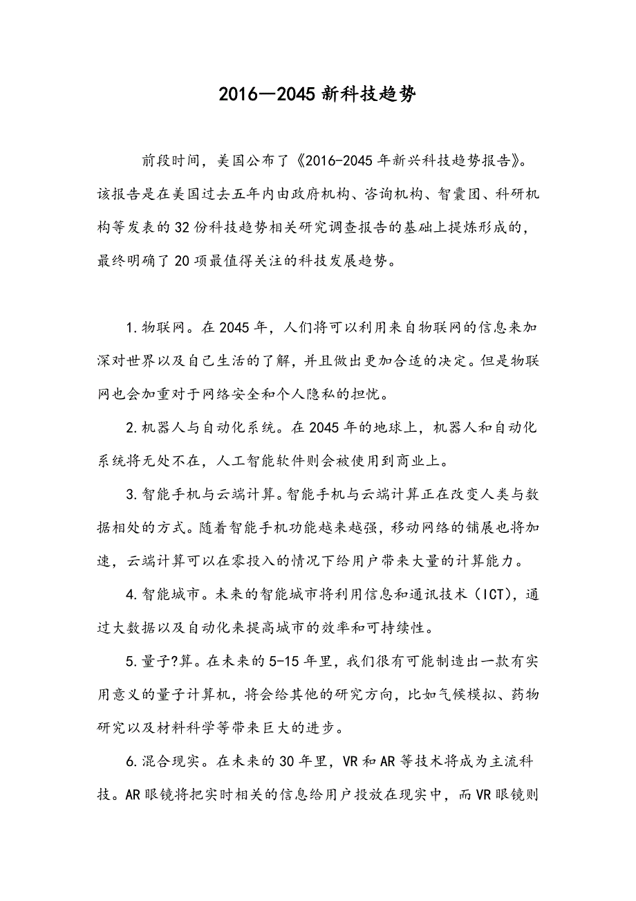 2016―2045新科技趋势_第1页
