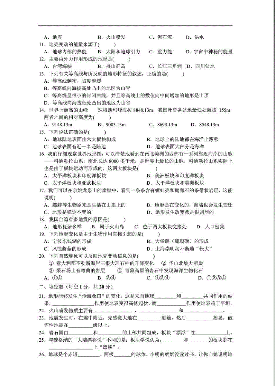 七年级科学上变化的地形检测 doc_第2页