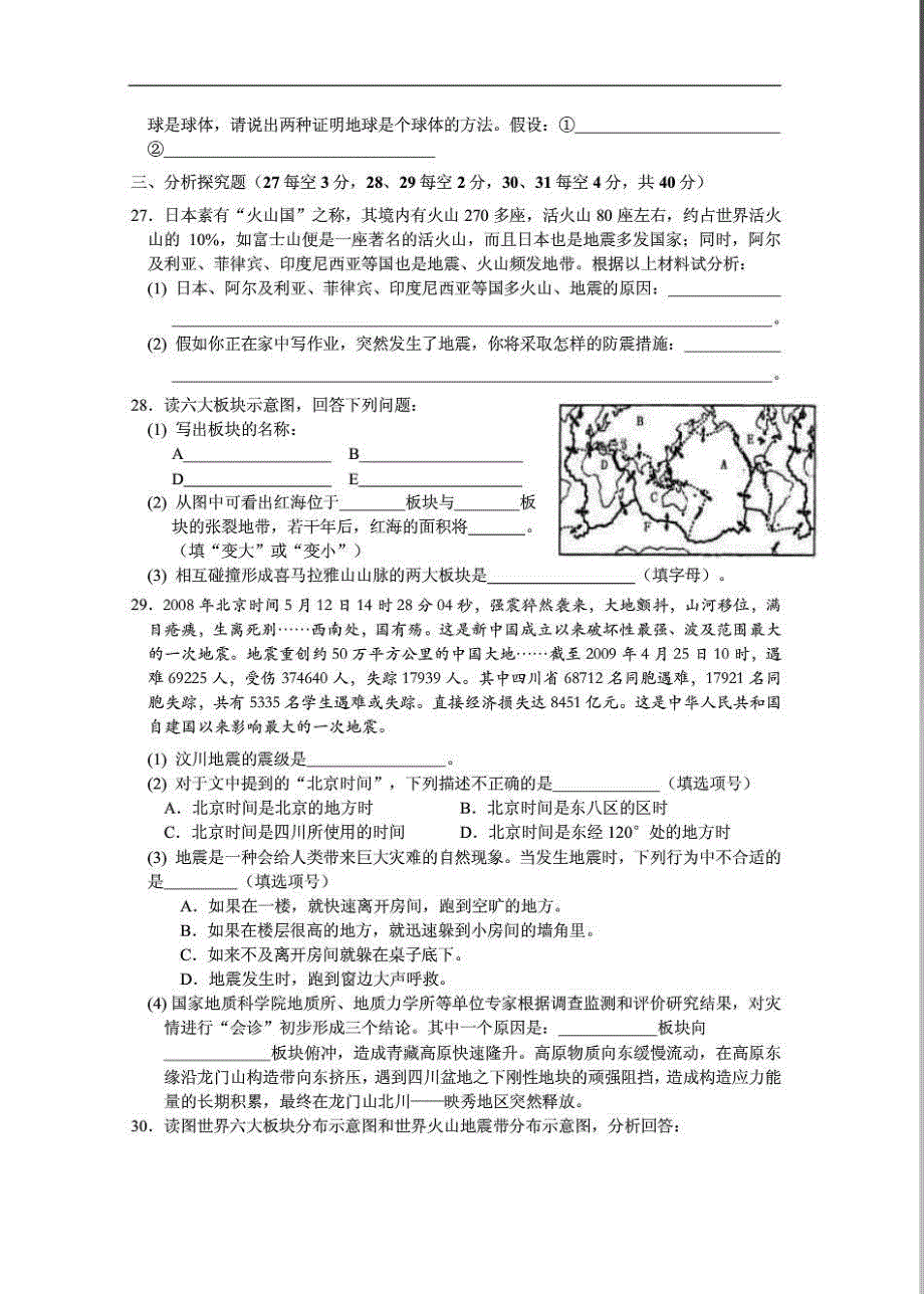 七年级科学上变化的地形检测 doc_第3页