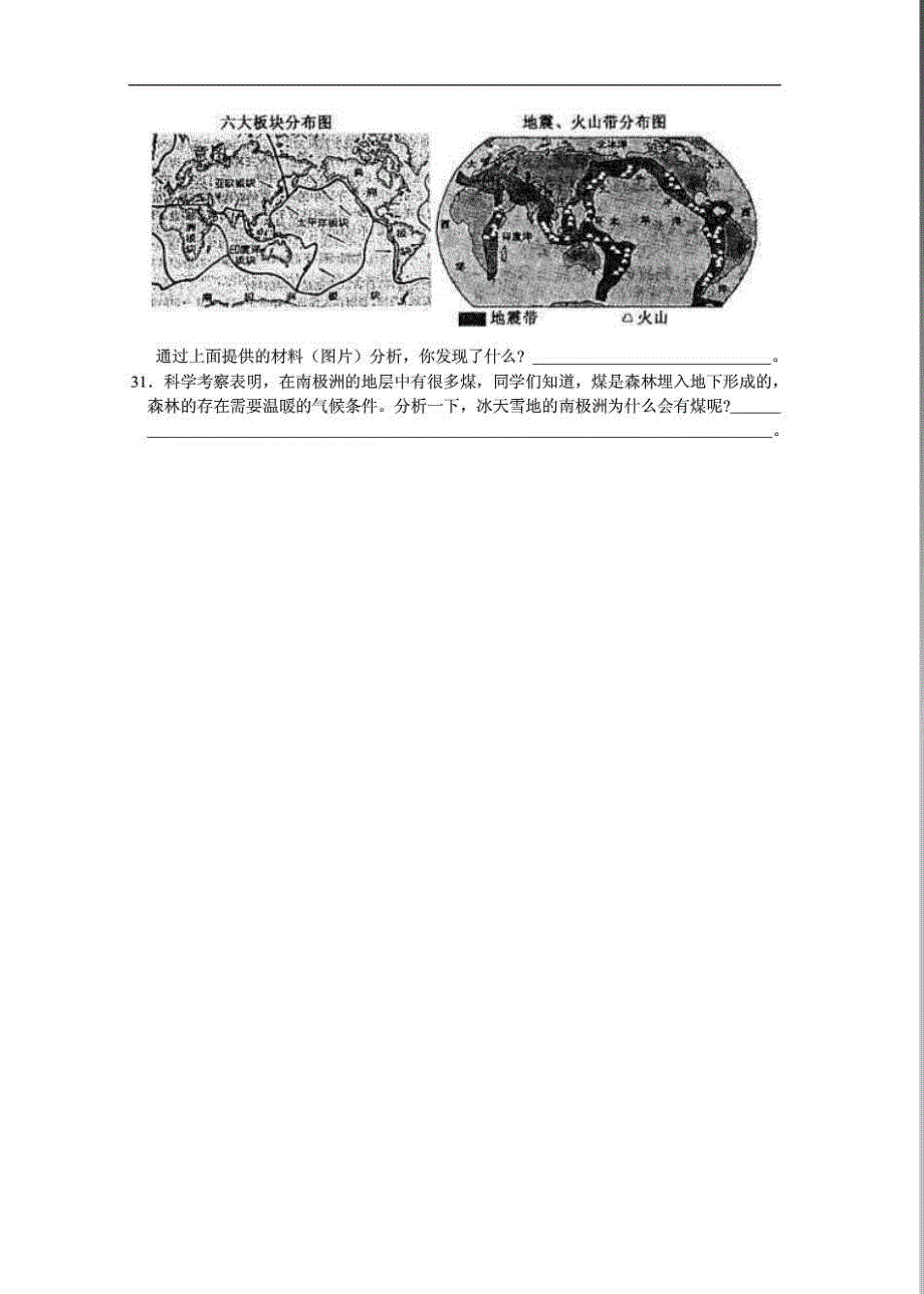 七年级科学上变化的地形检测 doc_第4页