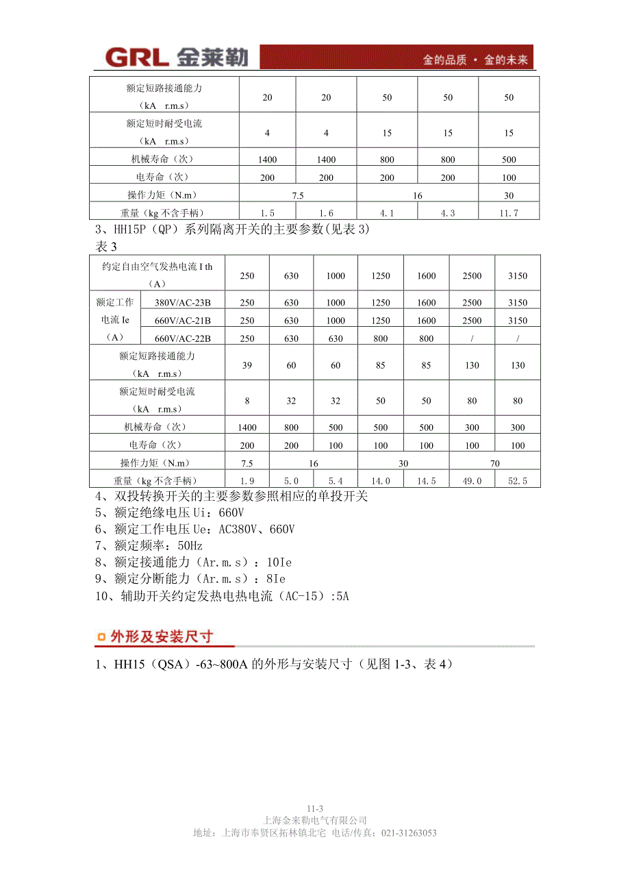 hh15刀熔隔离开关_第3页