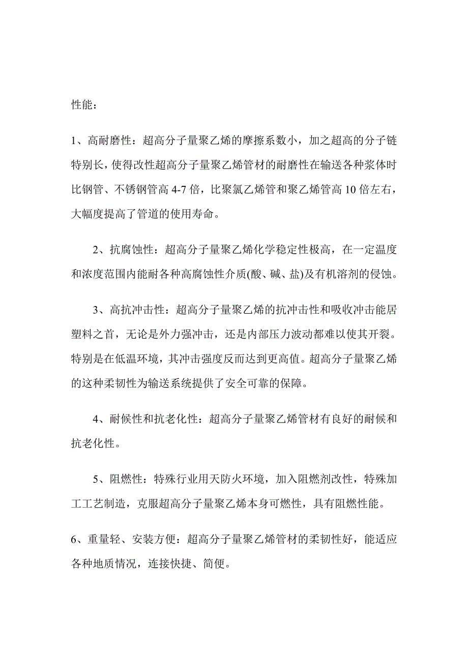 超高分子量聚乙烯管道简介_第3页