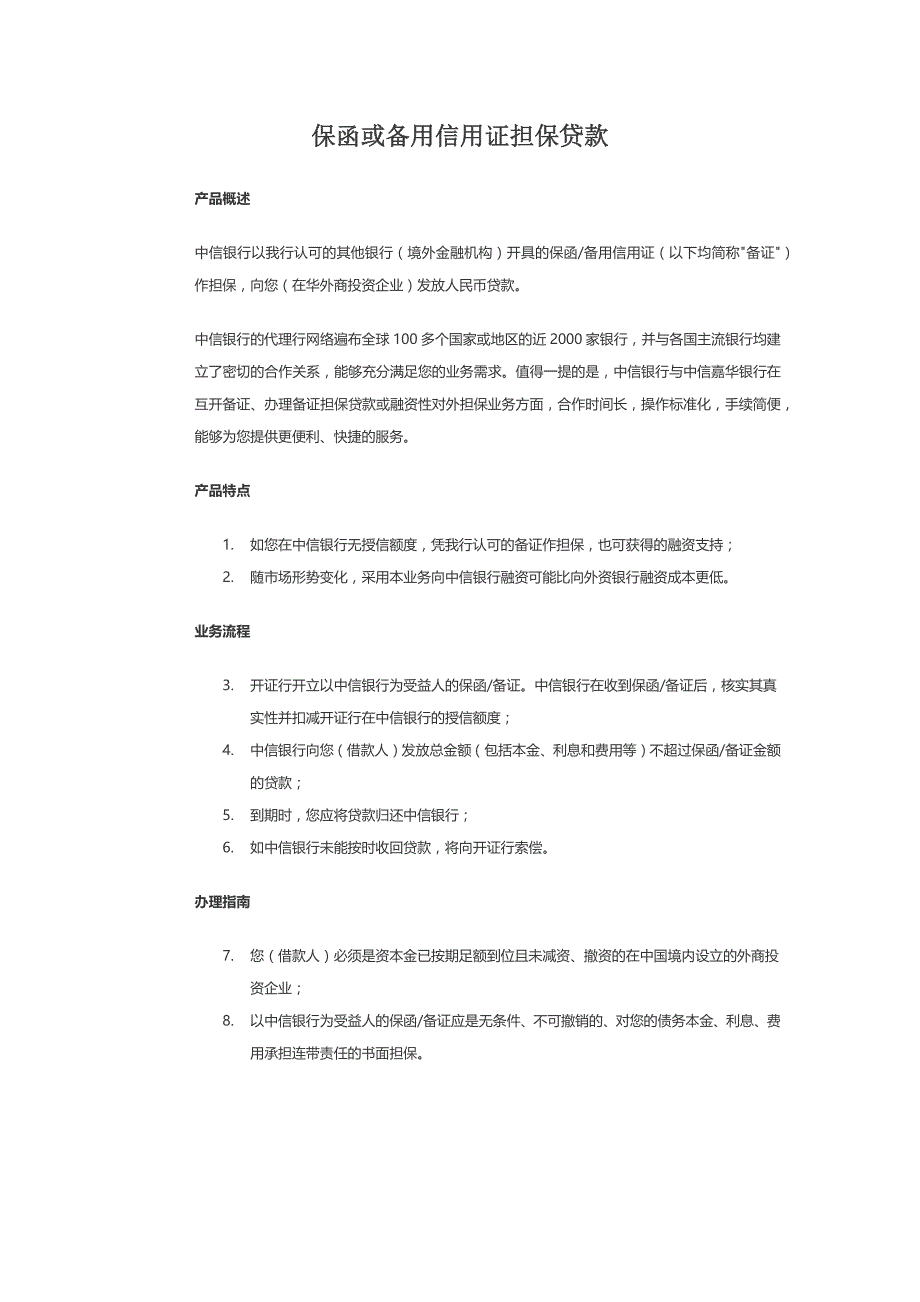 保函或备用信用证担保贷款_第1页