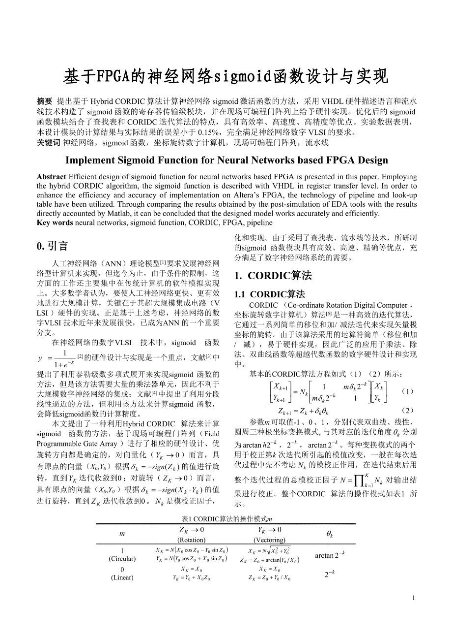 基于fpga的神经网络sigmoid函数设计与实现_第1页