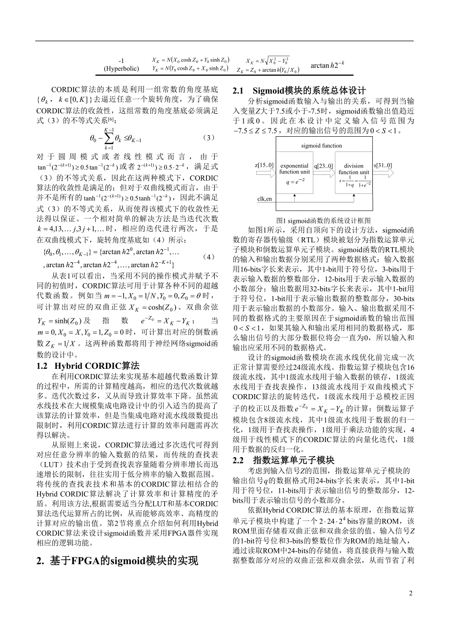 基于fpga的神经网络sigmoid函数设计与实现_第2页