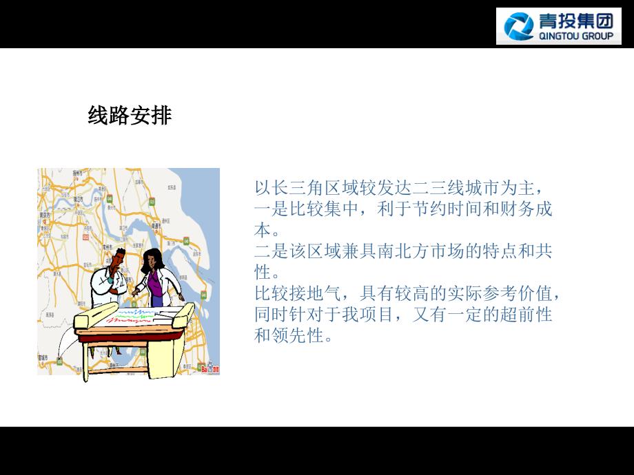 2014年苏南商业考察报告-扬州、无锡、常州、苏州_第3页