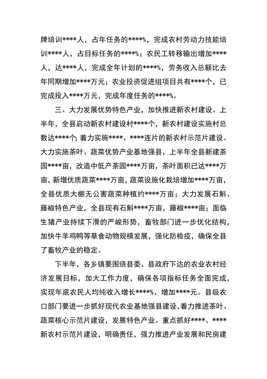 xx年上半年全县农业和农村经济工作基本情况_第2页