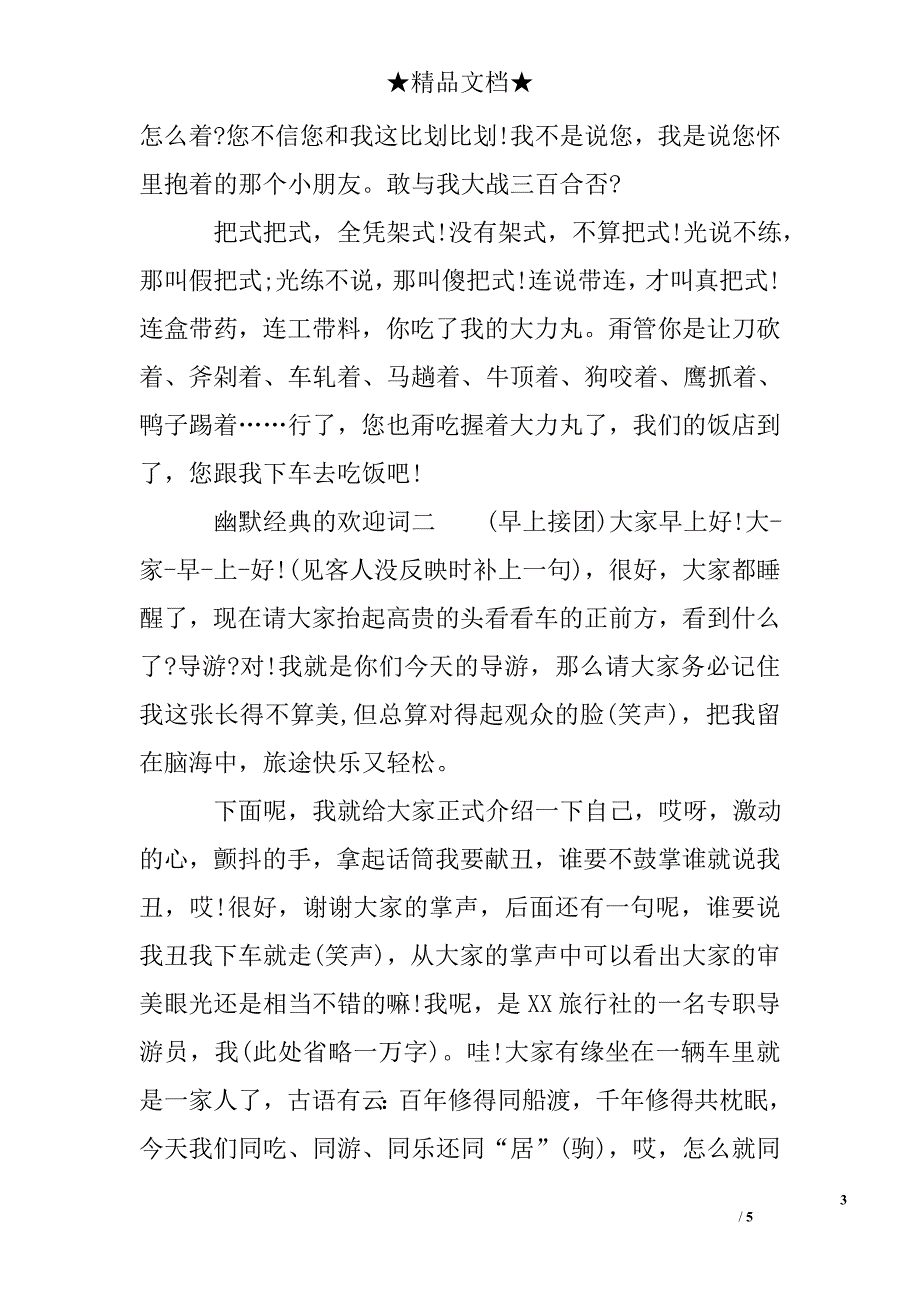 幽默经典的欢迎词_第3页