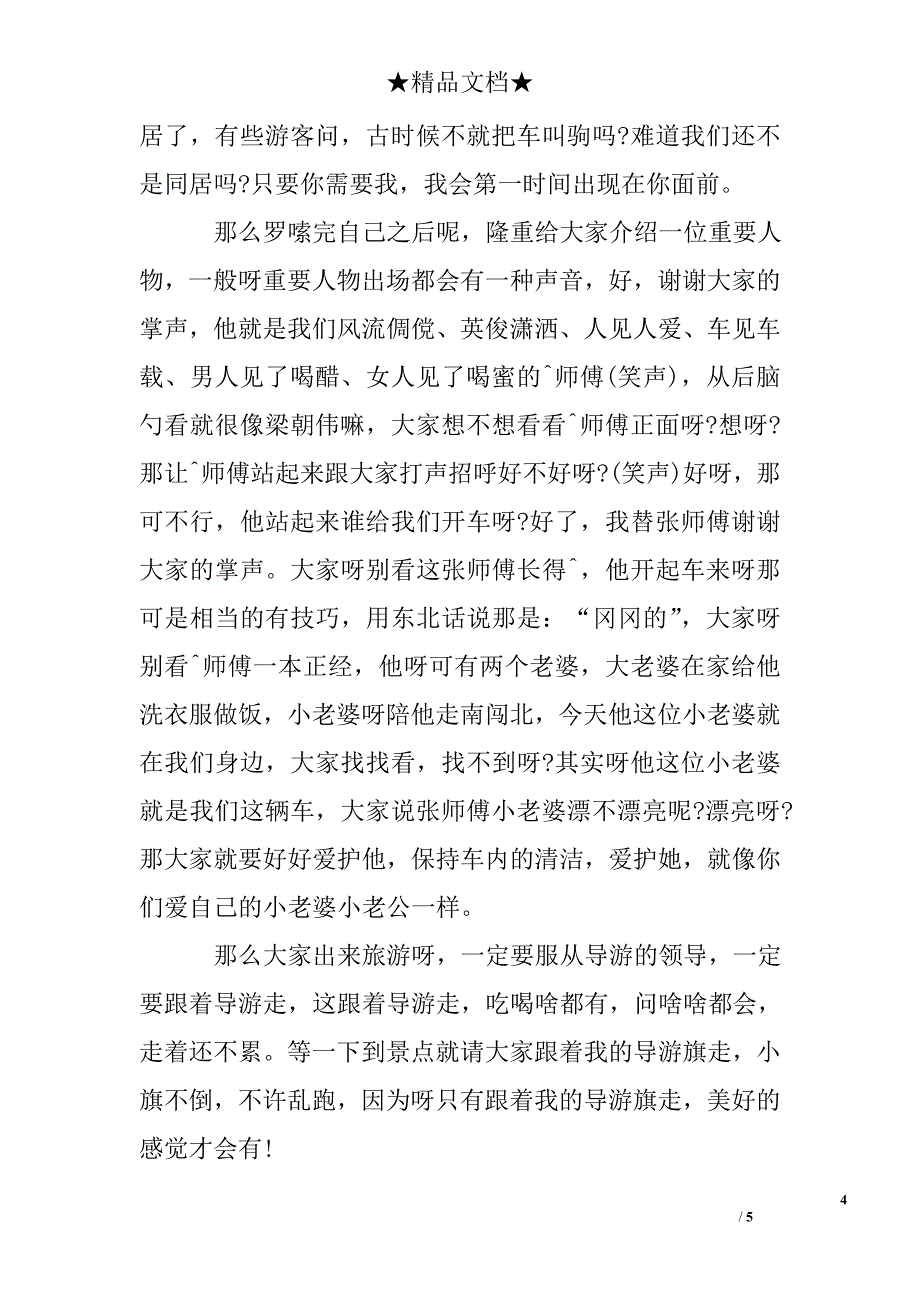 幽默经典的欢迎词_第4页