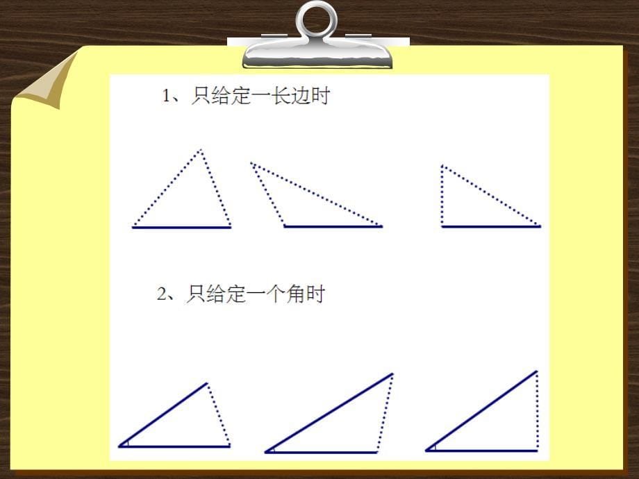 三角形全等的条件讲稿_第5页