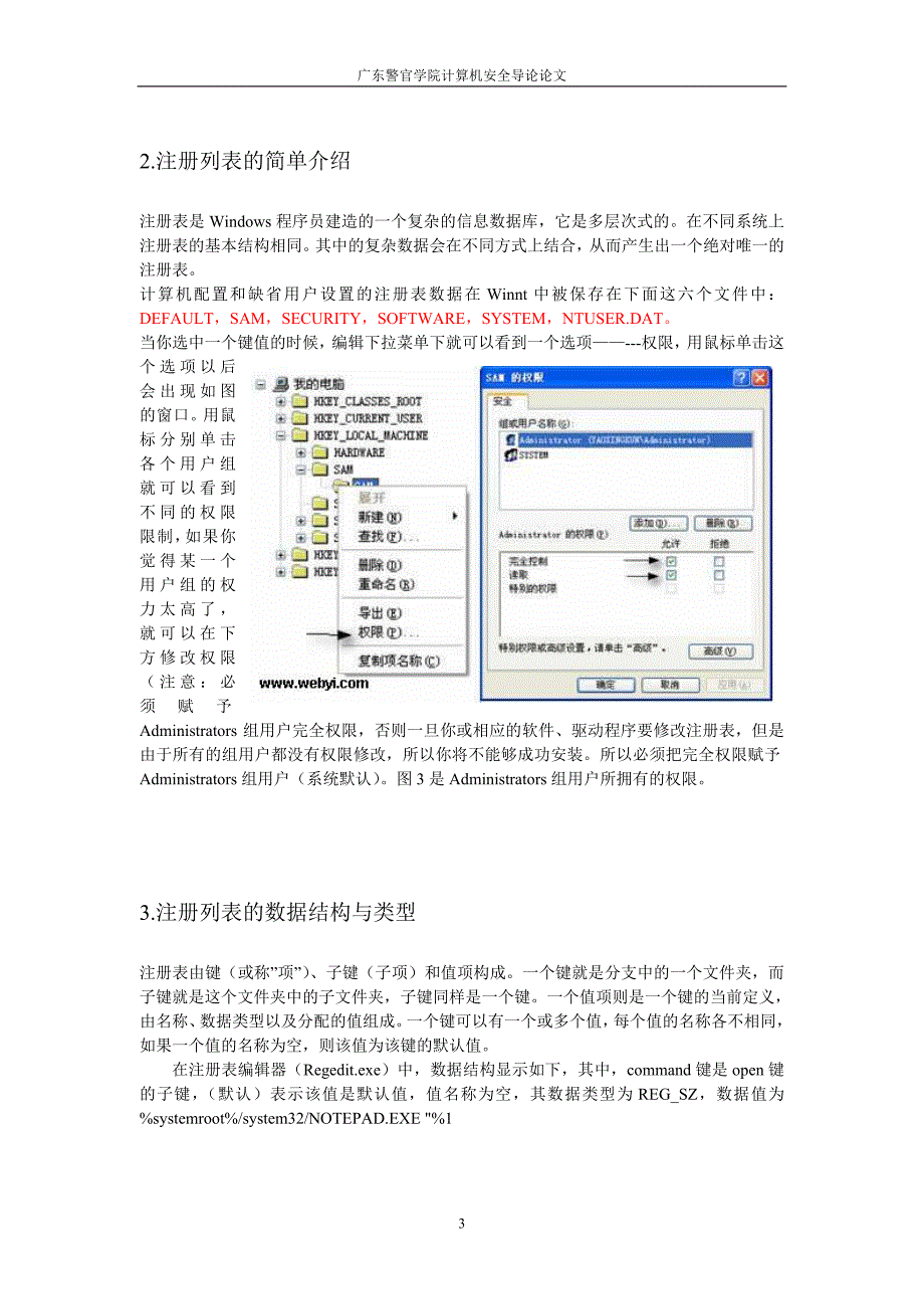 论文-注册列表的巧用_第3页