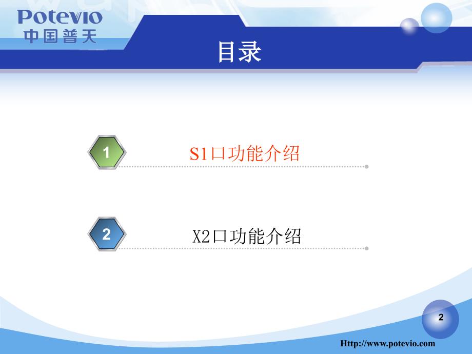 td-lte s1口和x2口功能介绍_第2页