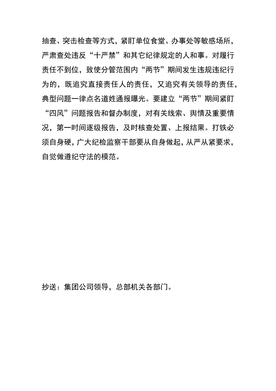 2018年元旦、春节党风廉政建设提示_第3页