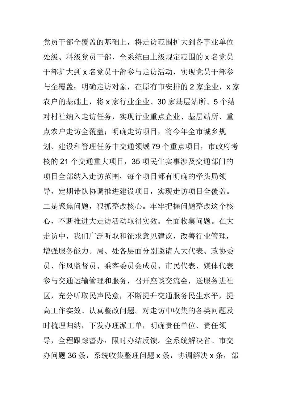 交通运输局机关党委2017年工作总结及2018年工作计划_第3页