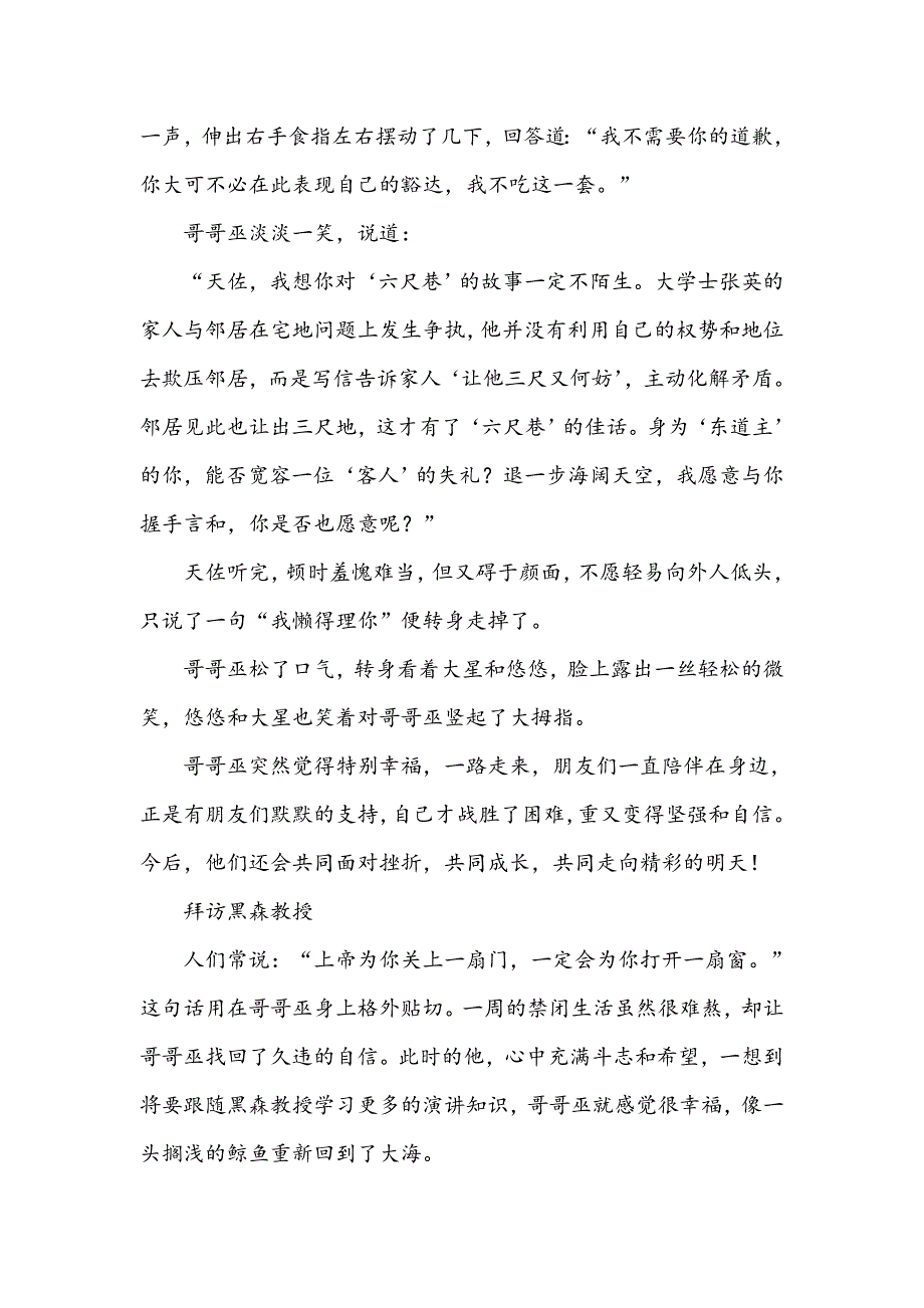 自信巫哥 蓄势待发_第3页