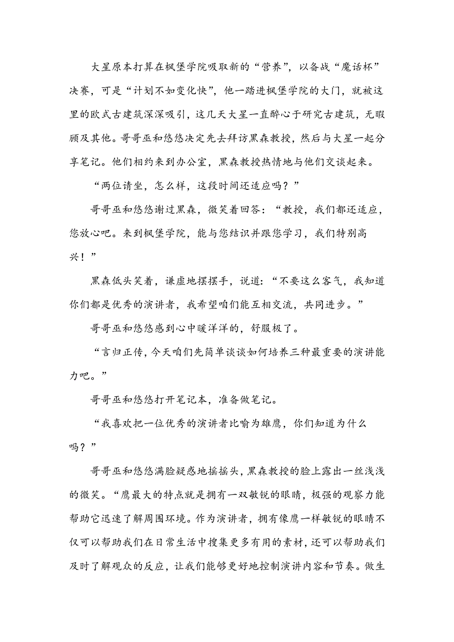 自信巫哥 蓄势待发_第4页