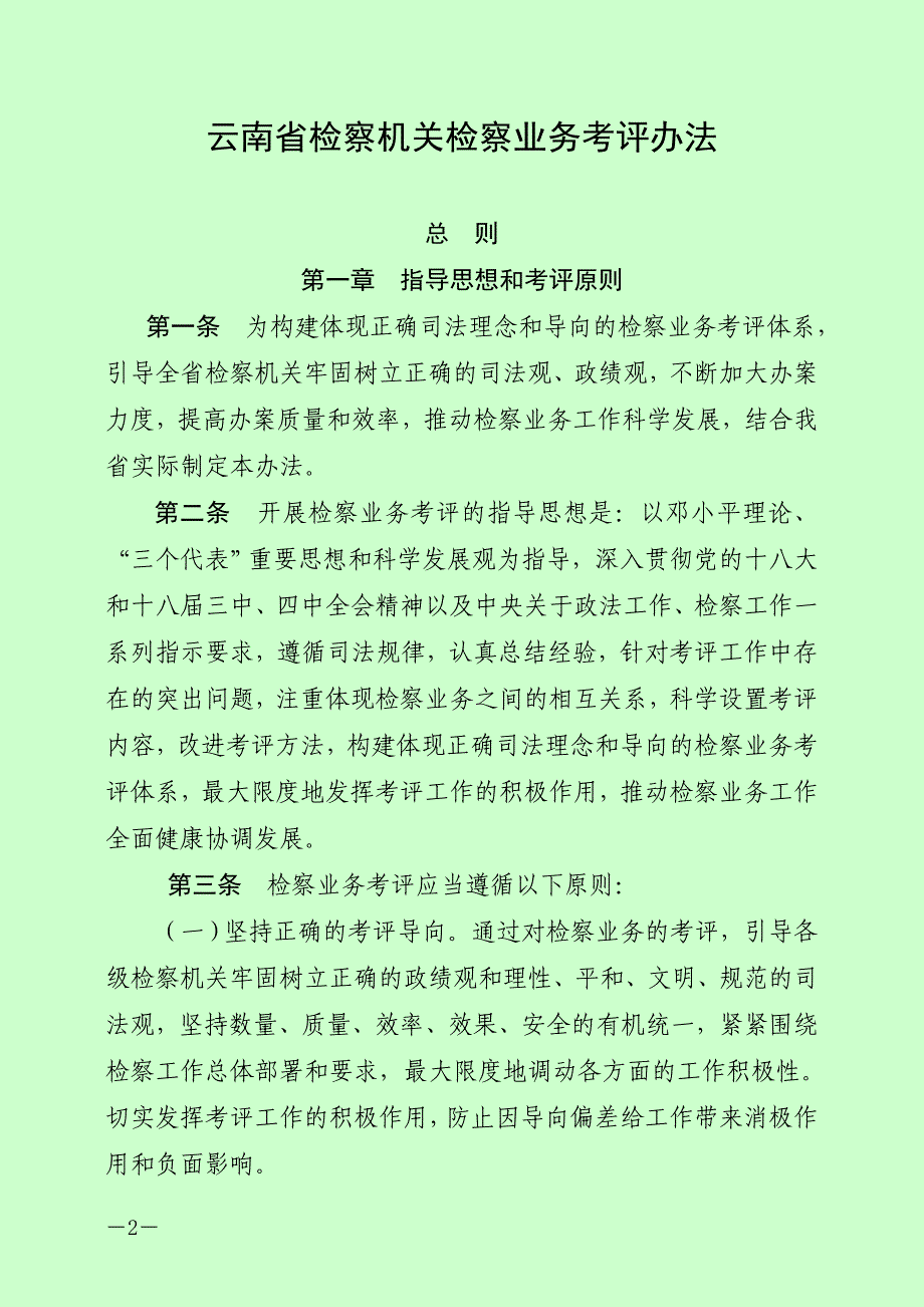 云南省人民检察院_第2页