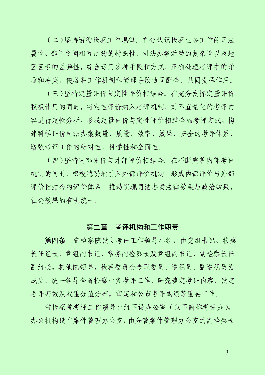 云南省人民检察院_第3页