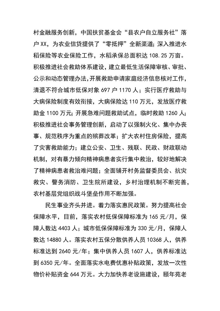 xx年上半年农口工作总结_第3页