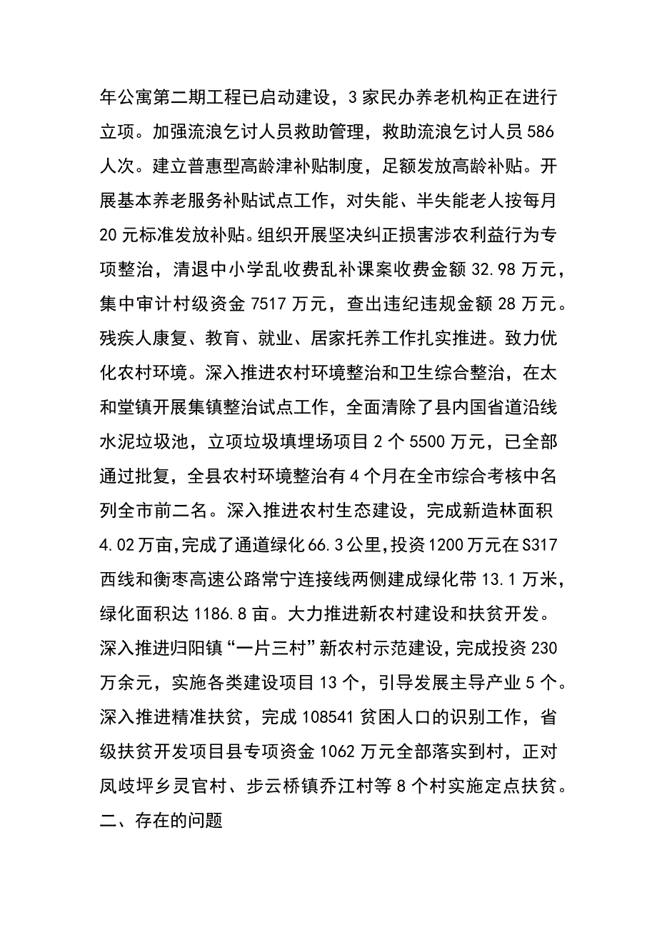 xx年上半年农口工作总结_第4页