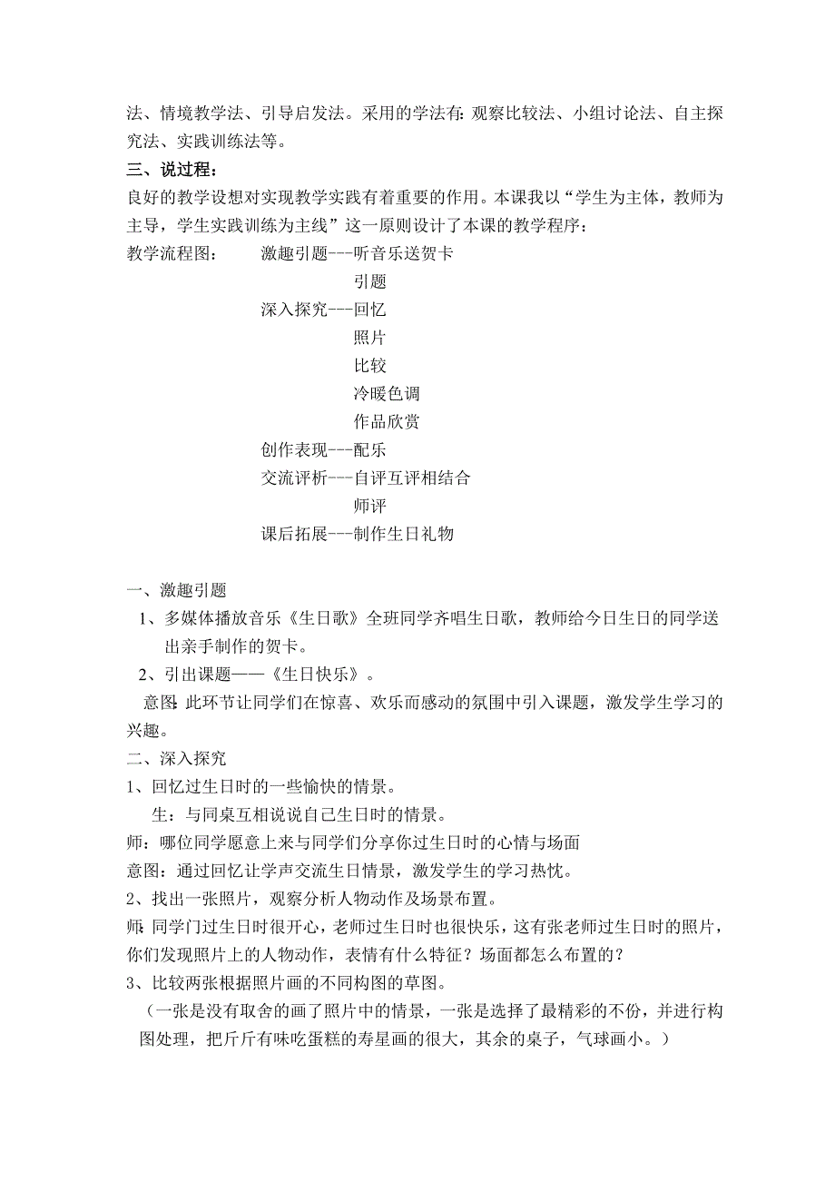 湘版三年级美术下册生日快乐说课稿_第2页