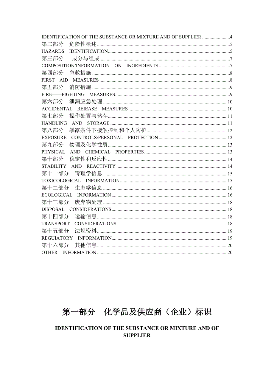 异戊烯醇安全技术说明书_第3页