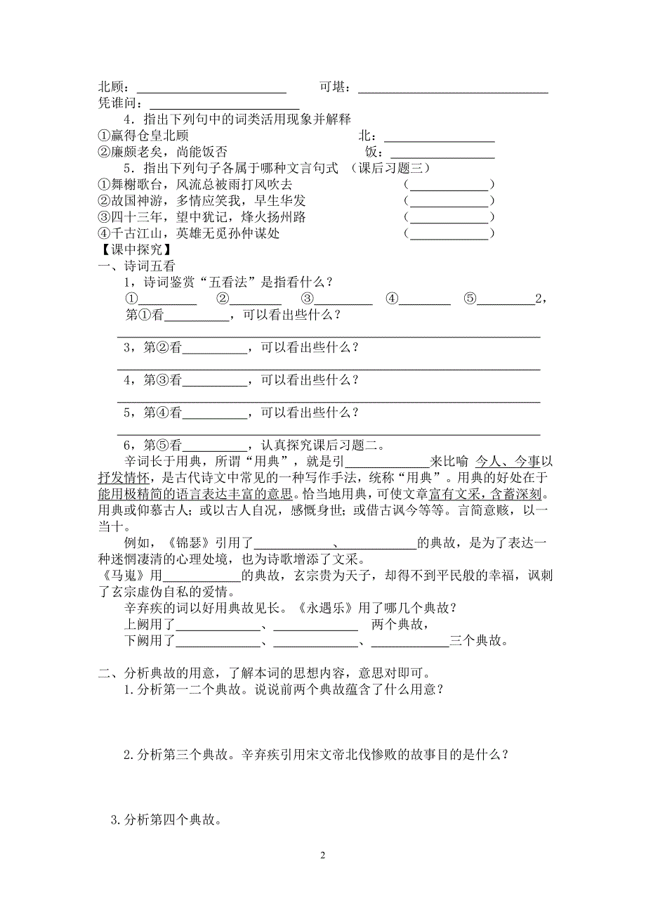 《永遇乐 京口北固亭怀古》 导学案.doc_第2页