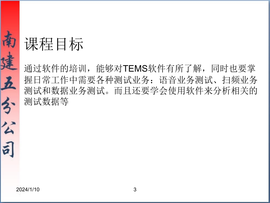 测试软件使用-tems_第3页