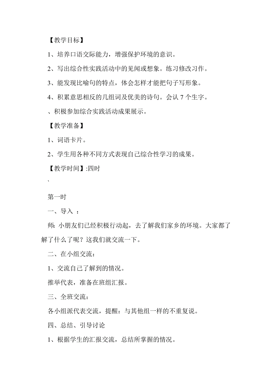 《语文园地二》教案_第3页