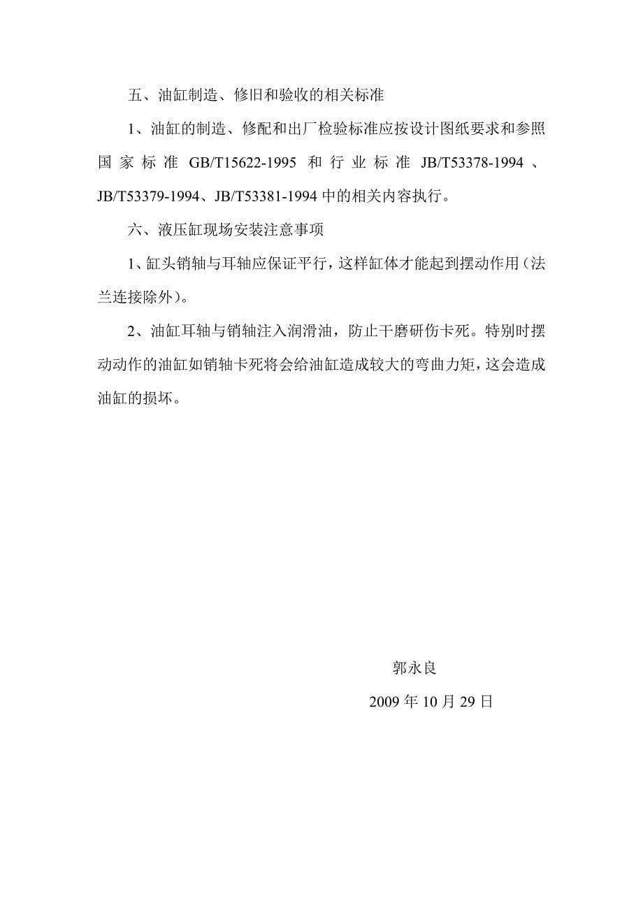 热连扎厂两线液压系统及油缸类故障统计分析_第5页