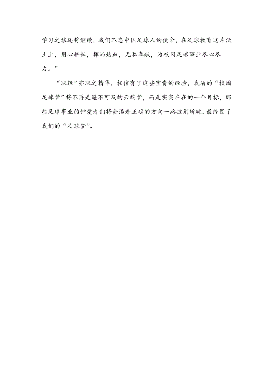 “取经”恒大足校,圆我省校园足球梦_第3页