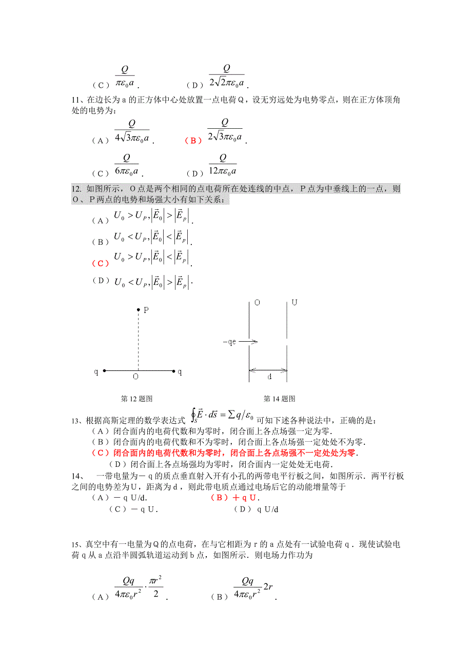 物理选择题+答案_第3页