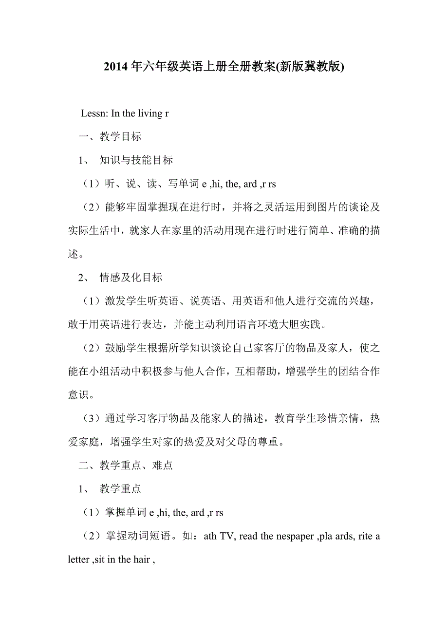 2014年六年级英语上册全册教案(新版冀教版)_第1页