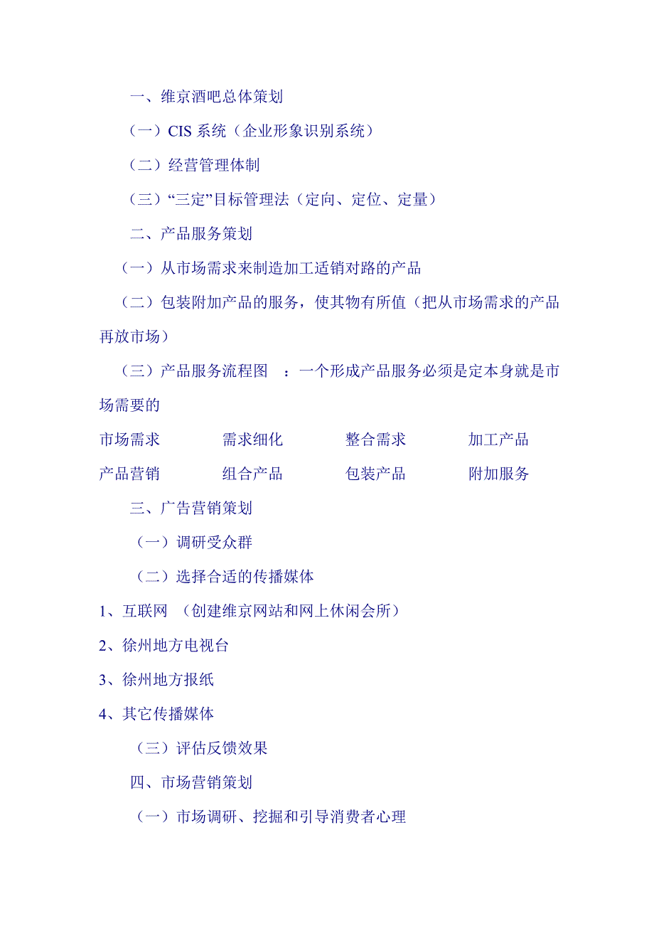 某酒吧经营策划书 模版_第3页