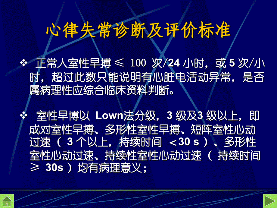 动态心电图诊断标准_第4页