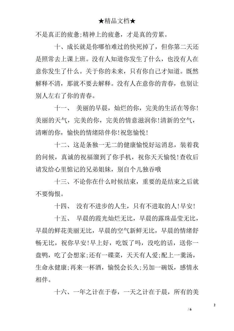 早安励志的问候语_第2页