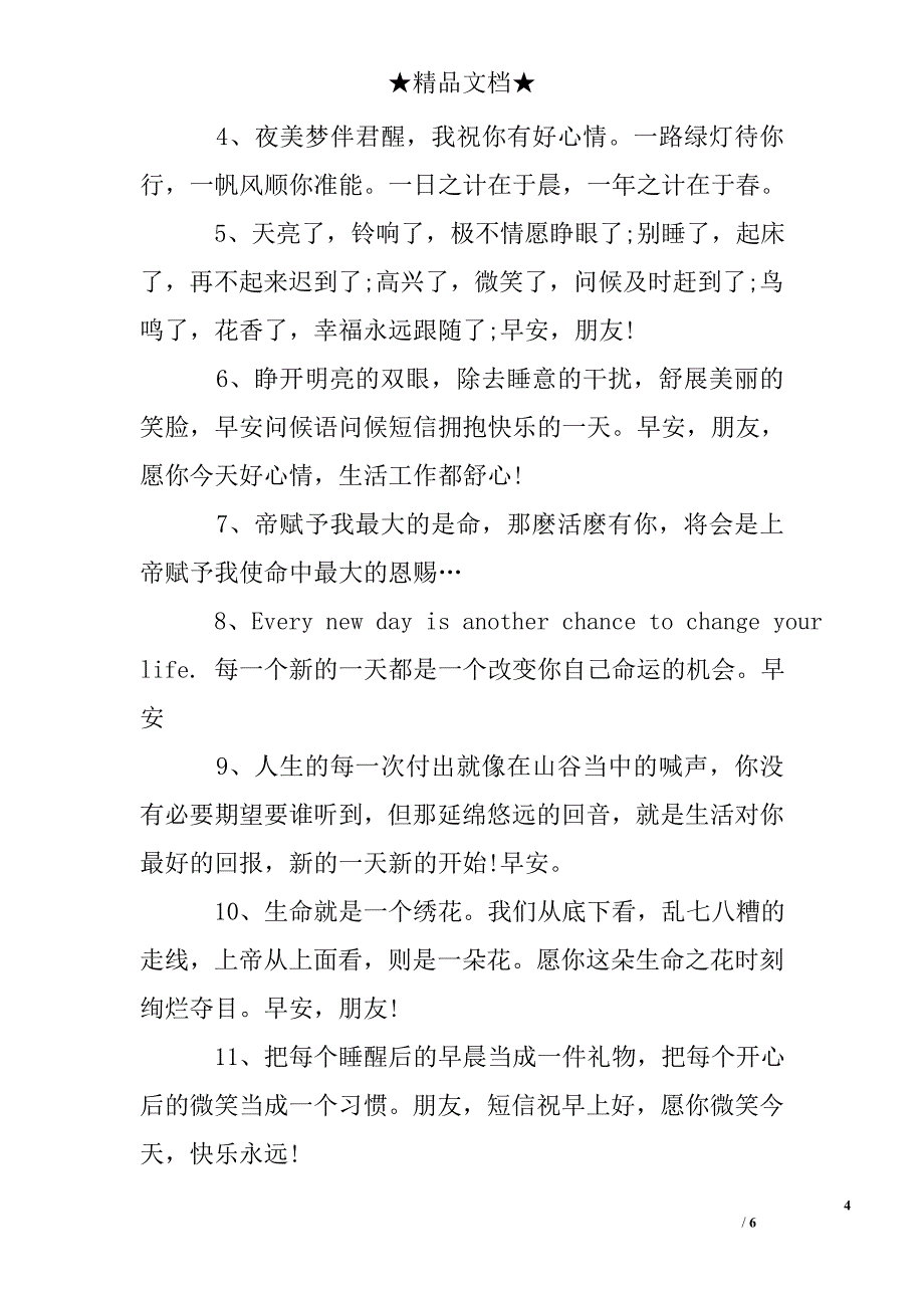 早安励志的问候语_第4页