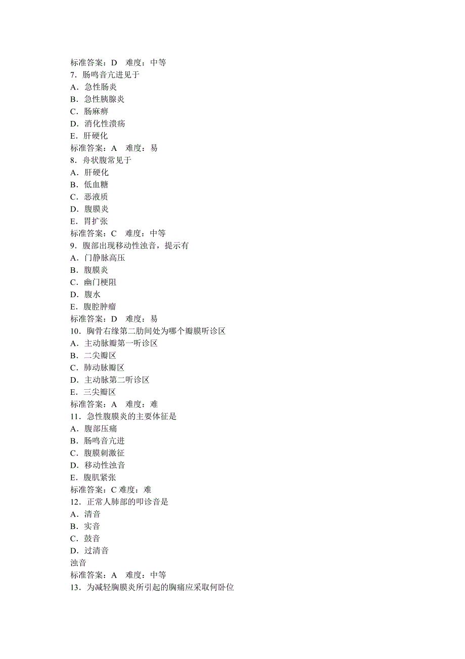 2001年护理学专业护士资格考试试题_第2页