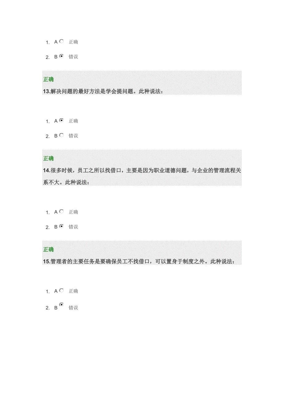 解决问题的正确方法考题_第5页